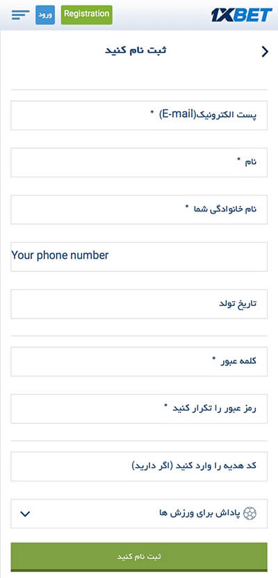 ثبت نام در وان ایکس بت ثبت نام در وان ایکس بت