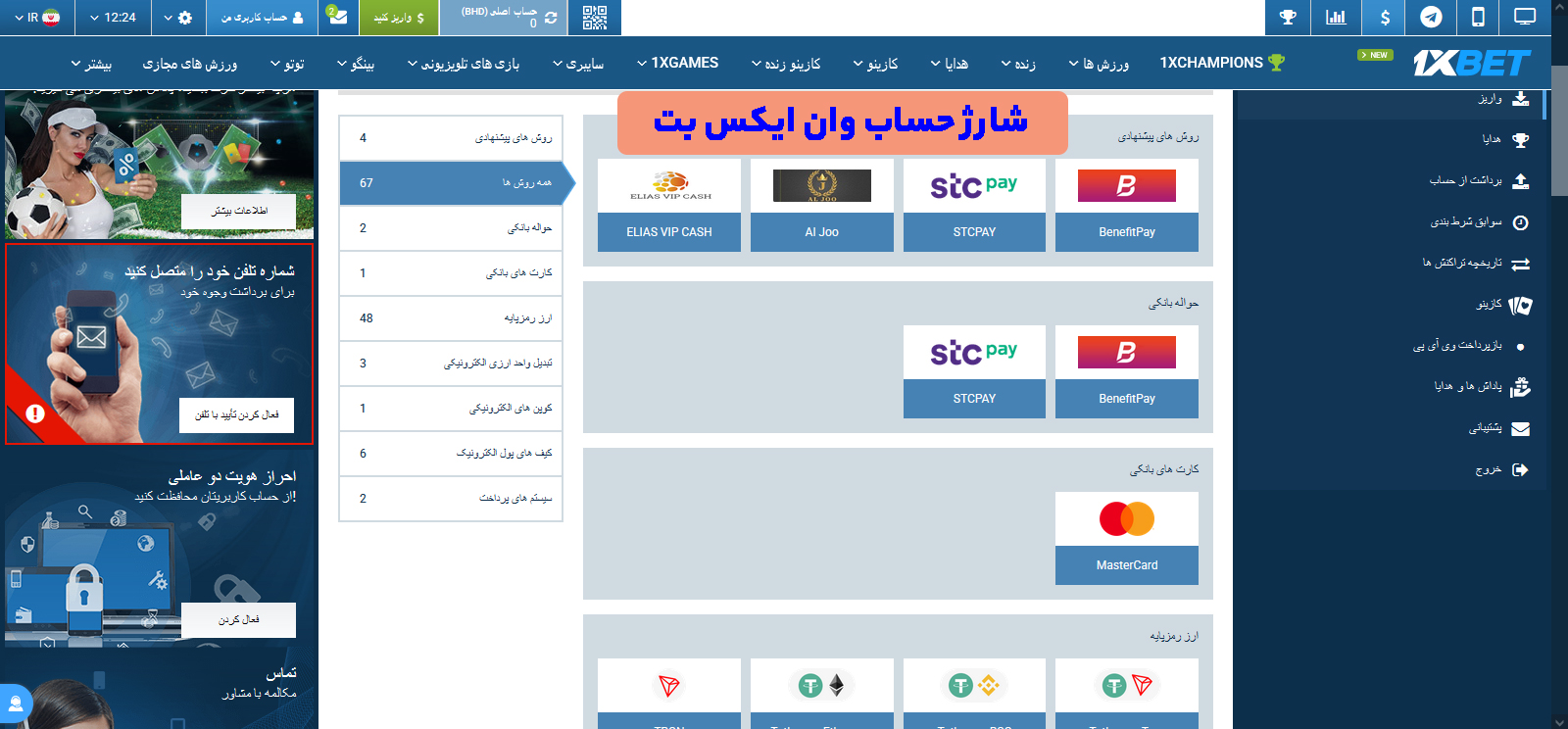 شارژ حساب کاربری در اپلیکیشن وان ایکس یک بت شارژ حساب کاربری در اپلیکیشن وان ایکس یک بت